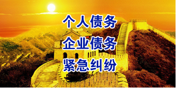 轵城镇要账公司